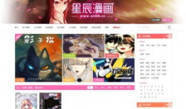 星星动漫网站,打造动漫爱好者的梦幻乐园